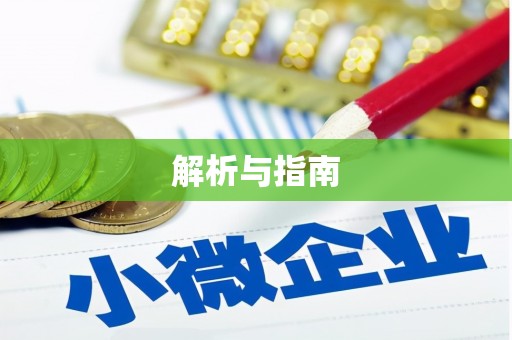 海伦解析与指南