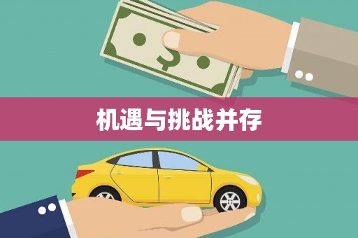 海伦机遇与挑战并存