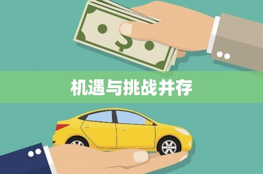海伦机遇与挑战并存