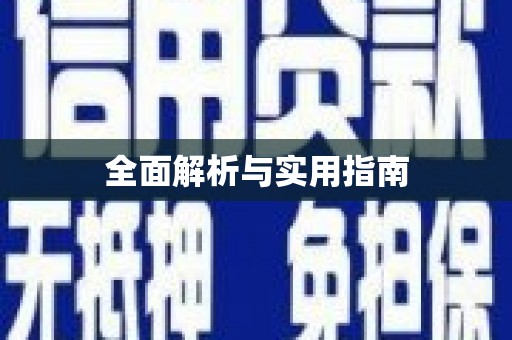 海伦全面解析与实用指南