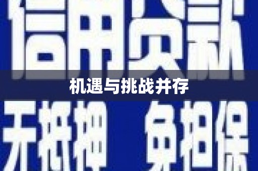 海伦机遇与挑战并存