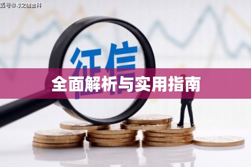 海伦全面解析与实用指南